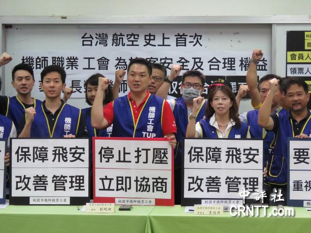 华航机师罢工落幕　估计营收损失五亿台币