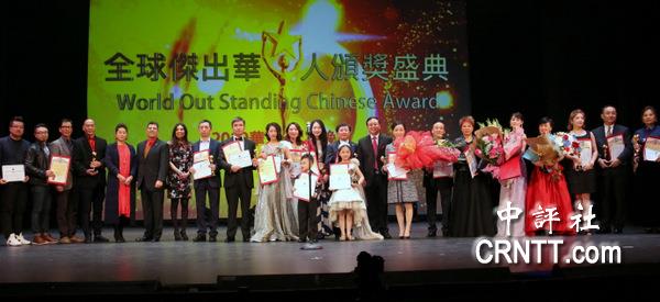洛杉矶举办“第三届全球杰出华人”颁奖典礼