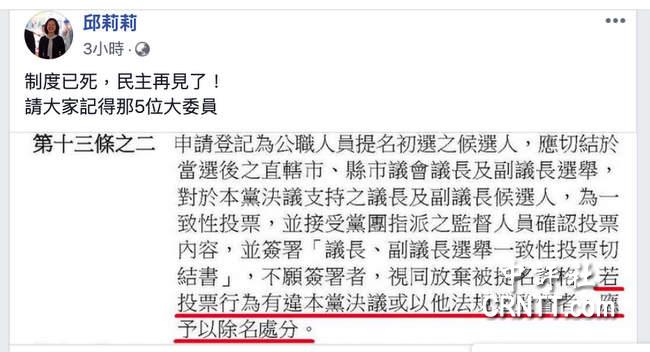 中评关注：台南绿议员跑票未开除　引内哄