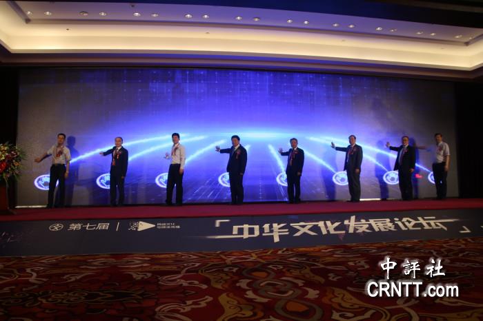 聚焦网络　第七届中华文化发展论坛在京举行