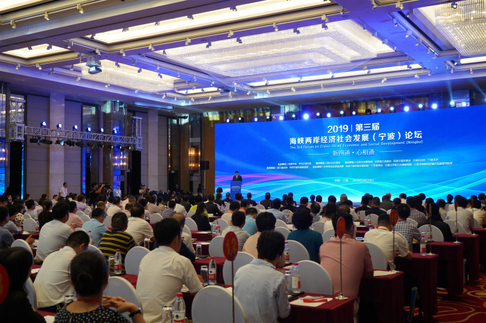 第3届海峡两岸经济社会发展（宁波）论坛举行