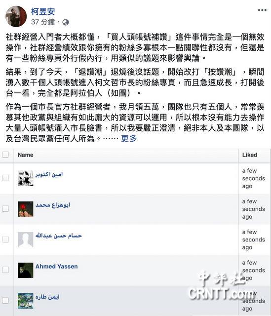 柯P脸书狂增7千赞都是阿拉伯人　幕僚澄清