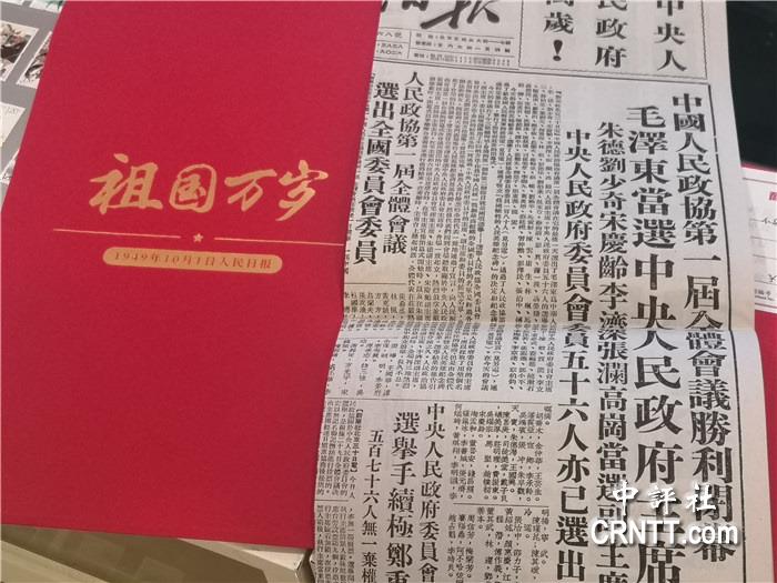中评镜头：新中国70华诞纪念品火爆售卖中