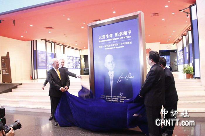 约翰拉贝在中国三十年事迹展在京开幕