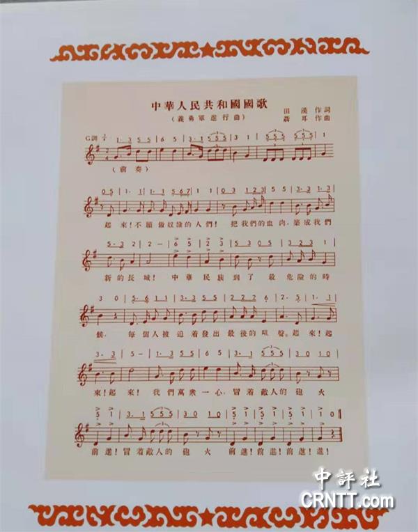 汪毅夫：国歌之歌谱