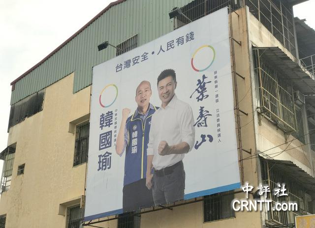 屏东县无党籍选将蹭韩流　国民党划清界线