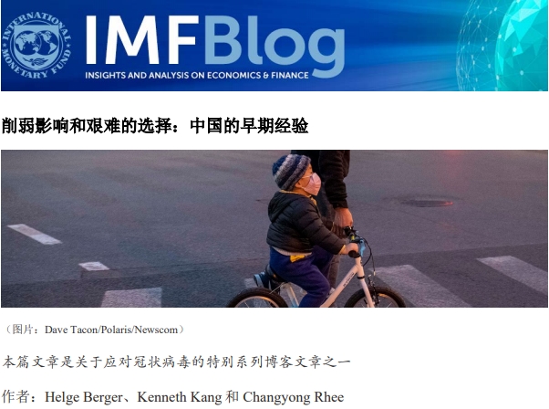 IMF建议中国准备应对全球疫情冲击经济