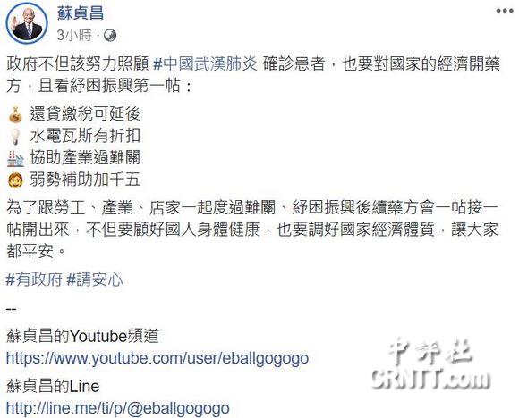 苏贞昌脸书发文仍称“中国武汉病毒”