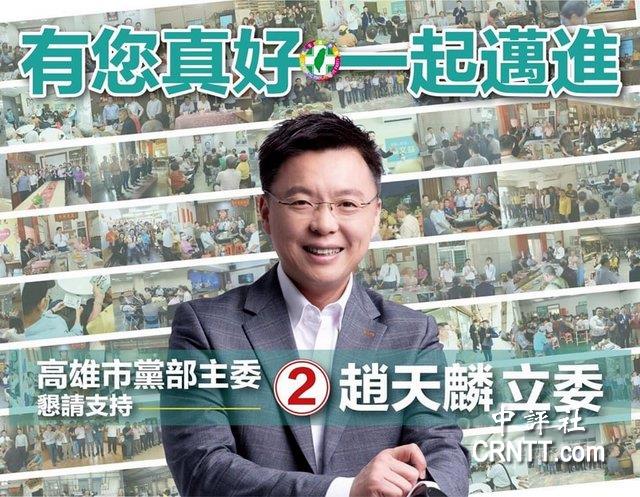 中评关注：民进党高雄主委选举　考验陈菊