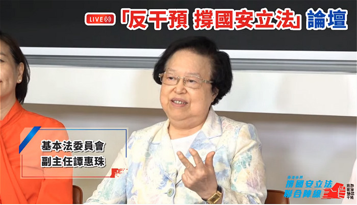 谭惠珠：涉港国安立法可制止外力干预香港