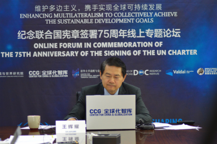中国智库纪念联合国宪章签署　呼吁多边主义