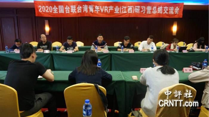 全国台联台湾青年VR产业研习营举行交流会