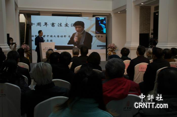 两岸文化大师书法交流会在京成功举行