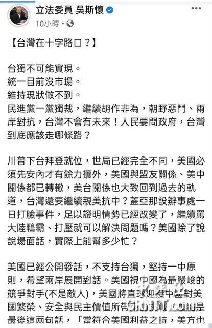 吴斯怀脸书：两岸对抗　台湾不会有未来