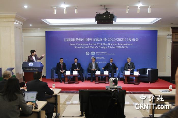 国研院发布《国际形势和中国外交蓝皮书》