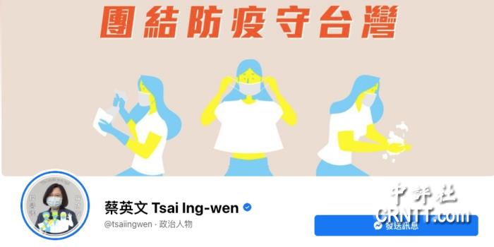 蔡脸书撤宣传公投反对票　今换上团结防疫