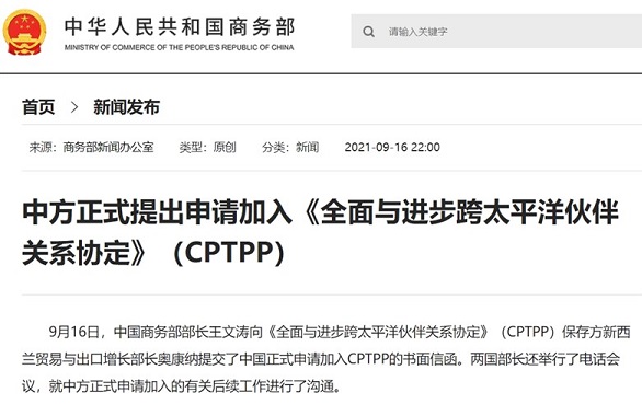 社评：中国加入CPTPP恰逢其时