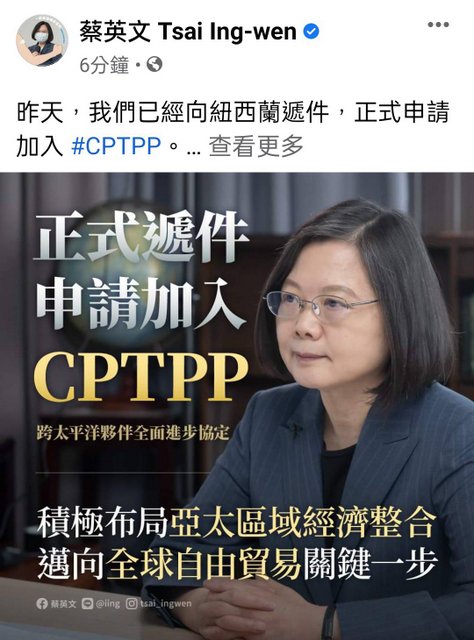 蔡英文称CPTPP有台湾　影响力会更大