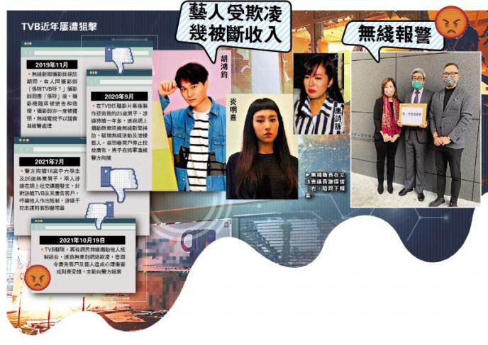 黑色网暴重临欺凌艺人　TVB敦促警方执法