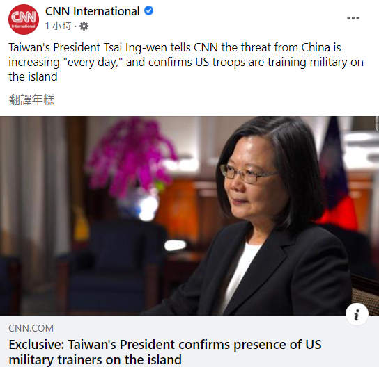 CNN专访　蔡英文首度承认美军在台协训