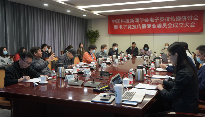 中国电子竞技传播专业委员会在京成立