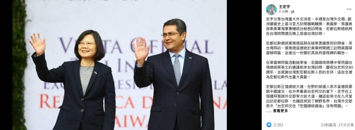 宏都拉斯28日大选　总统叶南德兹明访台