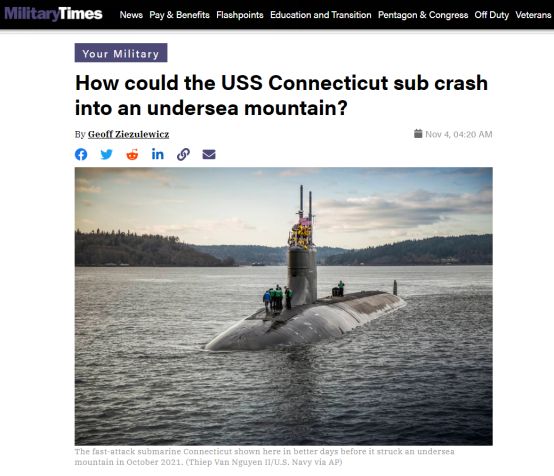 美军核潜艇为何会“撞山”　美媒强拉硬扯