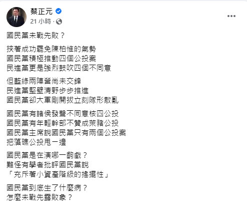 蓝县市长公投不同调　蔡正元：未战先露败象
