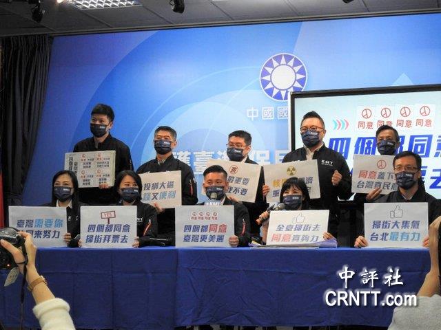 台北蓝议员集结冲刺公投　警告蔡政府勿耍赖