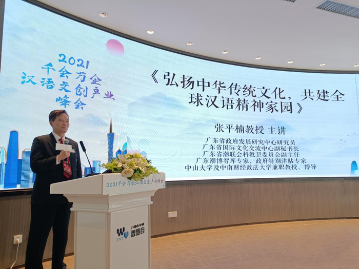 千会万企汉语文创产业峰会在广州举办