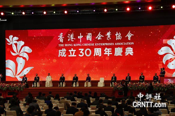 香港中国企业协会30周年庆典在港举行