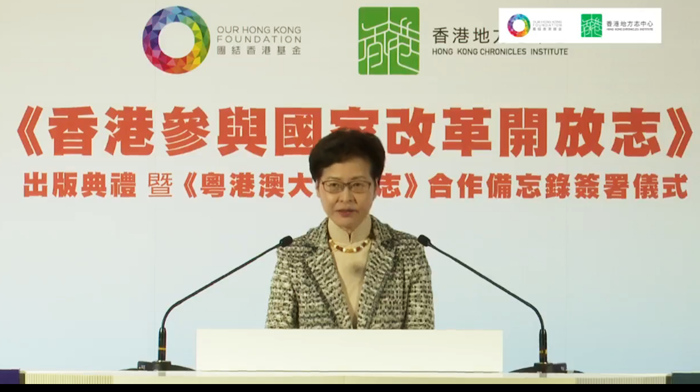林郑月娥：香港是内地连接世界市场重要桥梁