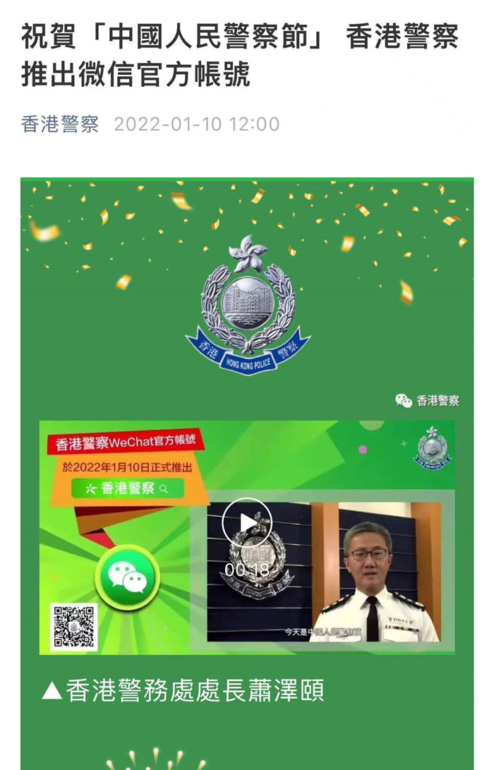 香港警察微信官方帐号今日正式推出