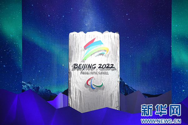 社评：北京冬奥会　为冰雪世界带来温暖活力