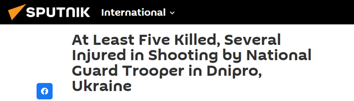 一名乌克兰国民警卫队成员开枪，已造成5人死亡