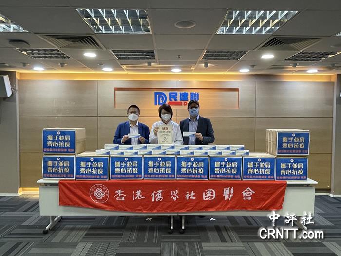 香港侨界与民建联携手支援社区基层抗疫
