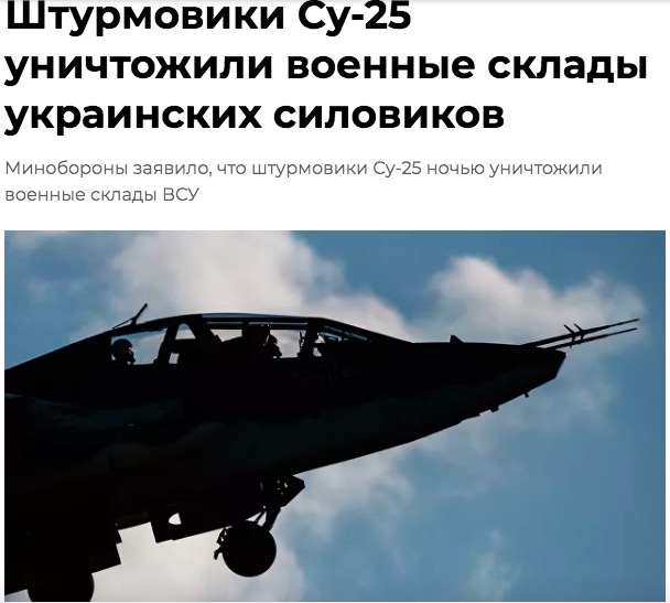 俄：苏25攻击机夜间摧毁一乌克兰军事仓库