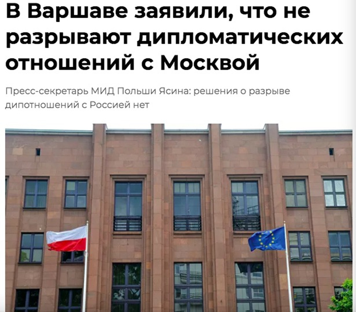 波兰外交部：没有作出与俄罗斯断交的决定