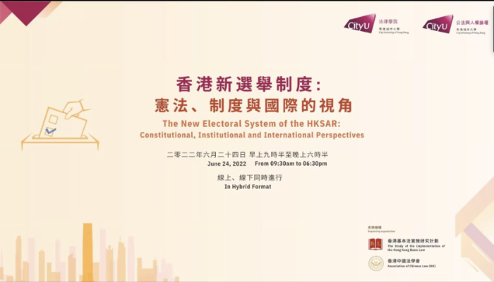 专家共议：香港新选举制度成效与未来