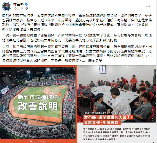 林智坚再为新竹市棒球场致歉　称负责任团队