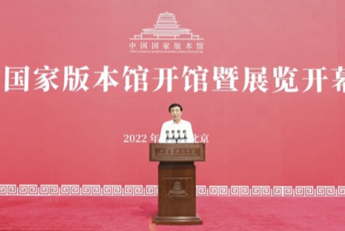 中国国家版本馆开馆暨展览开幕式在京举行