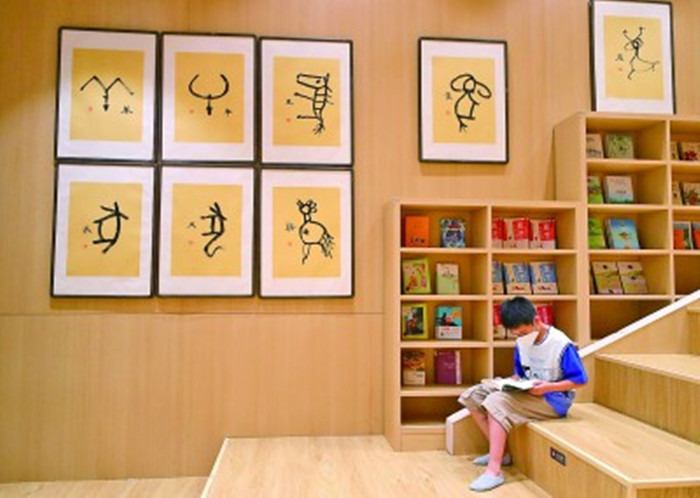 汉字传播文化主题书房