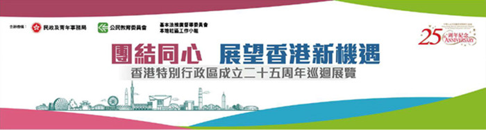 “团结同心　展望香港新机遇”展览周末举办