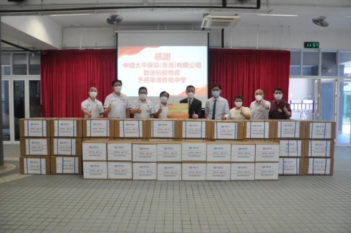 太平香港向将军澳香岛中学捐赠抗疫物资