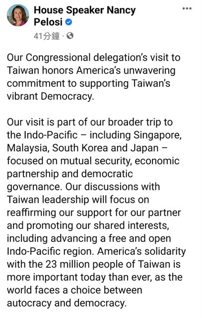 佩洛西谈访台：信守美国挺台湾民主承诺