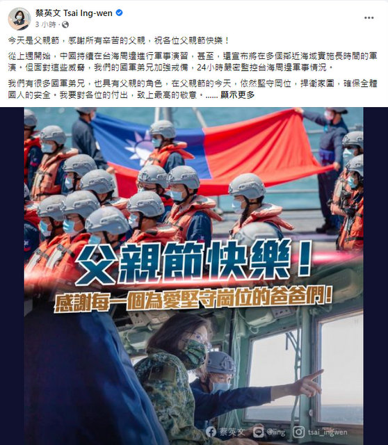 蔡：国军加强戒备24小时严密监控台海