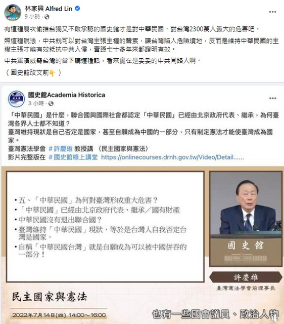 台“国史馆”贴文争议　国民党轰蔡神隐到何时