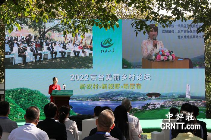 2022京台美丽乡村论坛在怀柔区成功举办