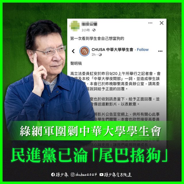 赵少康：民进党已无法控制网军　被尾巴摇狗