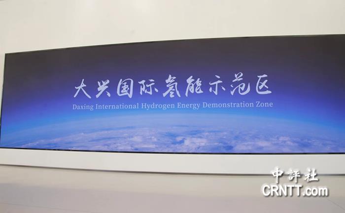 中评现场：中外记者探访中国氢能产业生态